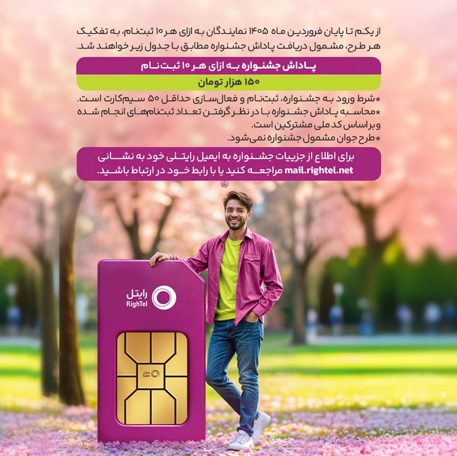 خرید سیم کارت رایتل | فعالسازی آنی و بهترین تعرفه‌های اینترنت و مکالمه | تجارت الکترونیک سپید دژ